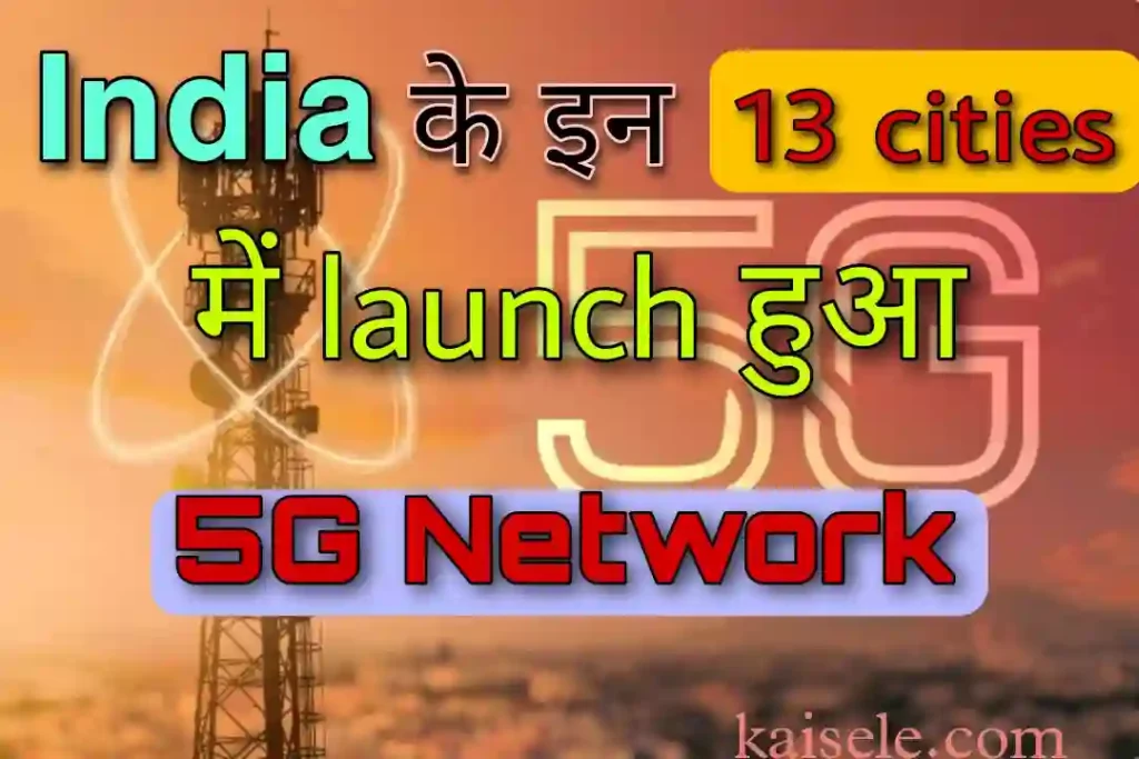 5G network launch cities 