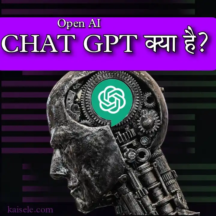 Chat GPT kya hai in hindi 