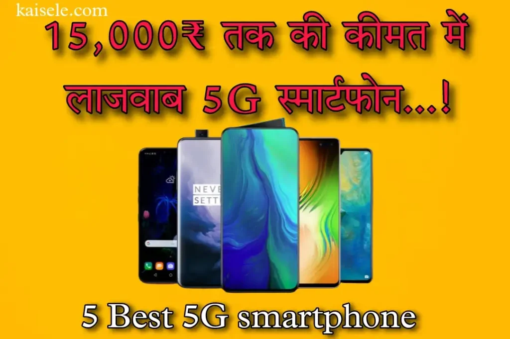 Best 5G smartphone under 15k 