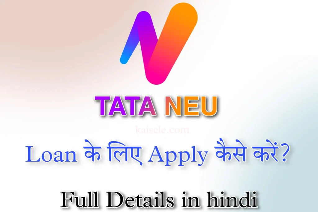 Tata neu app par loan ke liye apply kaise kare 