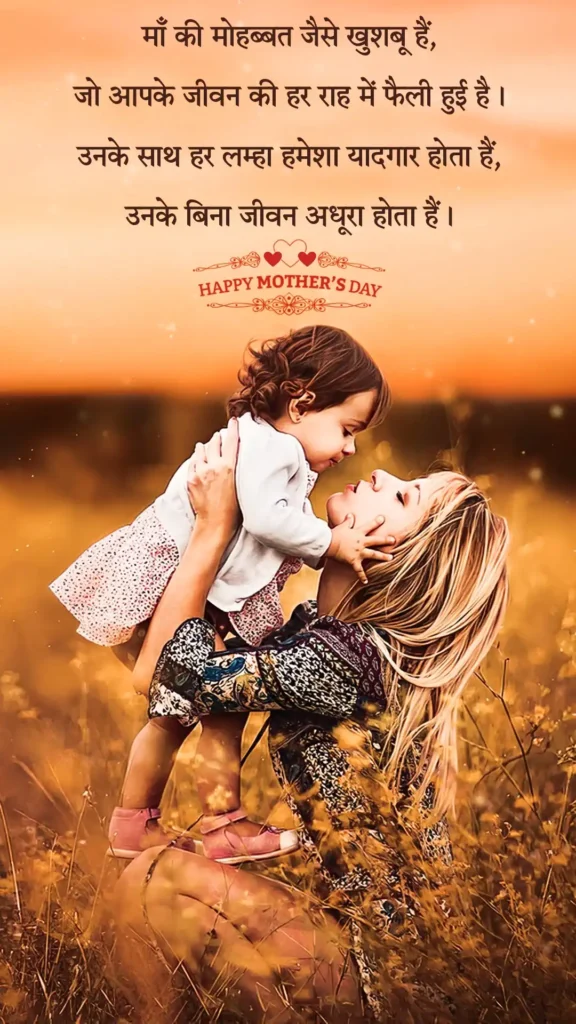 Mother's day quotes and shayari 