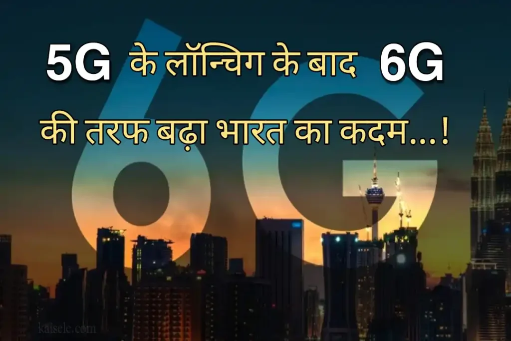 6G launch in India 