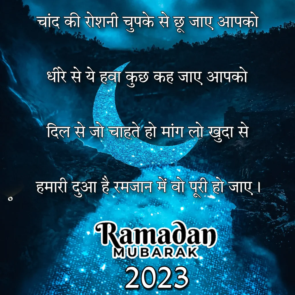 Happy Ramdan quotes in Hindi 