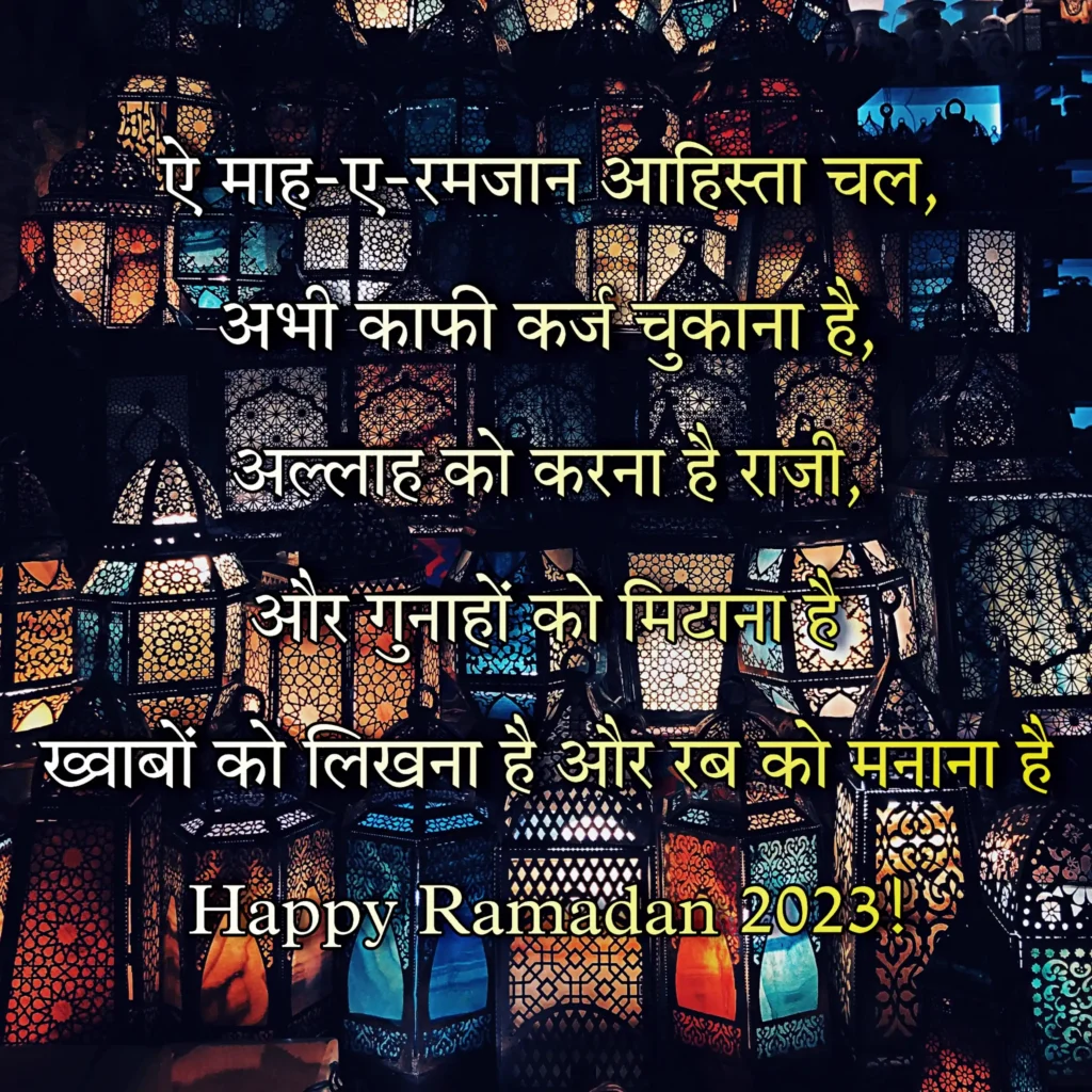 Ramdan wishes and quotes in Hindi 